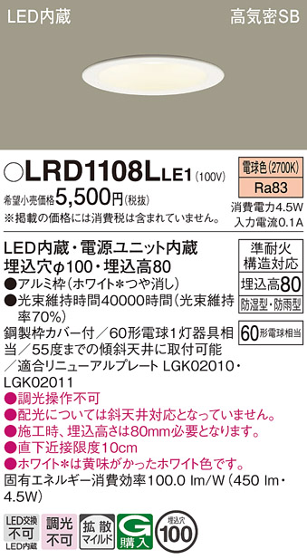 安心のメーカー保証【インボイス対応店】LRD1108LLE1 パナソニック ポーチライト 軒下用 LED  Ｔ区分の画像