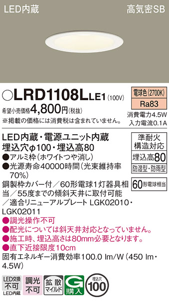 安心のメーカー保証【インボイス対応店】LRD1108LLE1 パナソニック ポーチライト 軒下用 LED  Ｔ区分の画像