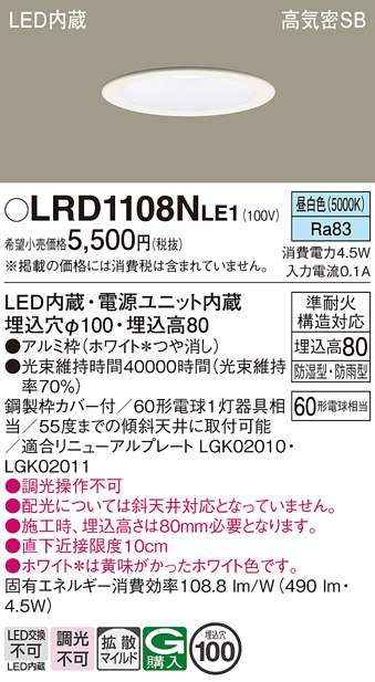 安心のメーカー保証【インボイス対応店】LRD1108NLE1 パナソニック ポーチライト 軒下用 LED  Ｔ区分の画像
