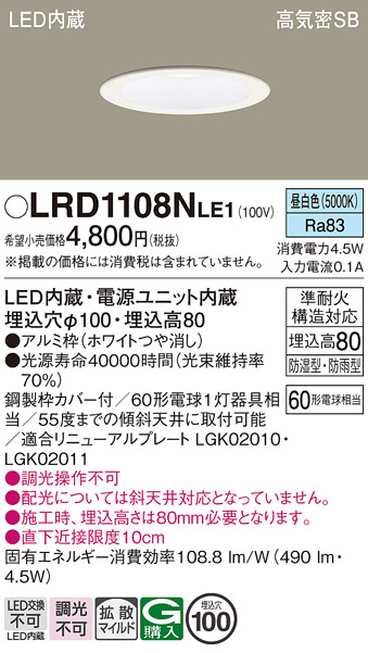 安心のメーカー保証【インボイス対応店】LRD1108NLE1 パナソニック ポーチライト 軒下用 LED  Ｔ区分の画像