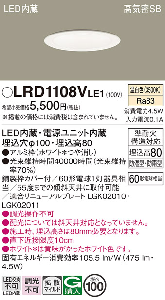 安心のメーカー保証【インボイス対応店】LRD1108VLE1 パナソニック ポーチライト 軒下用 LED  Ｔ区分の画像