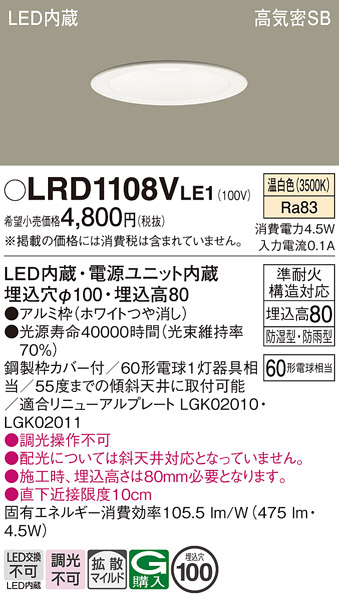 安心のメーカー保証【インボイス対応店】LRD1108VLE1 パナソニック ポーチライト 軒下用 LED  Ｔ区分の画像