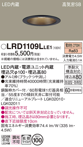 安心のメーカー保証【インボイス対応店】LRD1109LLE1 パナソニック ポーチライト 軒下用 LED  Ｔ区分の画像