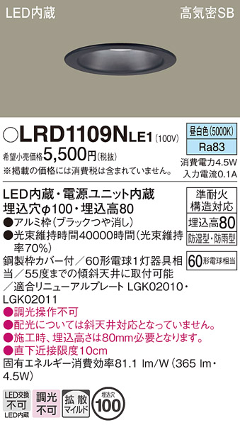 安心のメーカー保証【インボイス対応店】LRD1109NLE1 パナソニック ポーチライト 軒下用 LED  Ｔ区分の画像