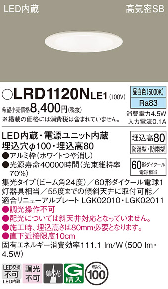 安心のメーカー保証【インボイス対応店】LRD1120NLE1 パナソニック ポーチライト 軒下用 LED  Ｔ区分の画像