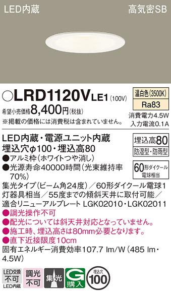 安心のメーカー保証【インボイス対応店】LRD1120VLE1 パナソニック ポーチライト 軒下用 LED  Ｔ区分の画像