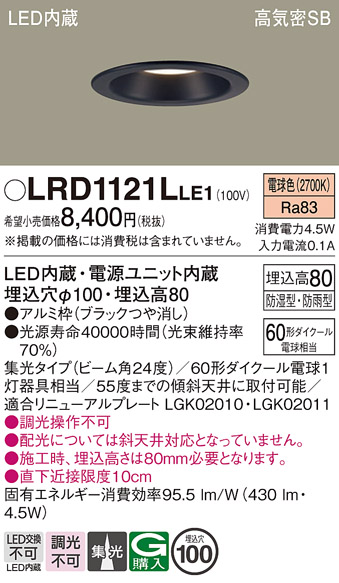 安心のメーカー保証【インボイス対応店】LRD1121LLE1 パナソニック ポーチライト 軒下用 LED  Ｔ区分の画像