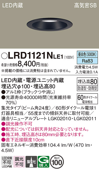 安心のメーカー保証【インボイス対応店】LRD1121NLE1 パナソニック ポーチライト 軒下用 LED  Ｔ区分の画像