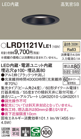 安心のメーカー保証【インボイス対応店】LRD1121VLE1 パナソニック ポーチライト 軒下用 LED  Ｔ区分の画像