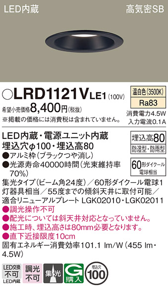 安心のメーカー保証【インボイス対応店】LRD1121VLE1 パナソニック ポーチライト 軒下用 LED  Ｔ区分の画像