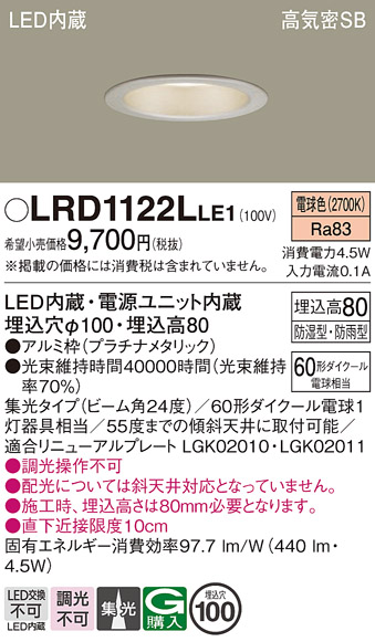 安心のメーカー保証【インボイス対応店】LRD1122LLE1 パナソニック ポーチライト 軒下用 LED  Ｔ区分の画像