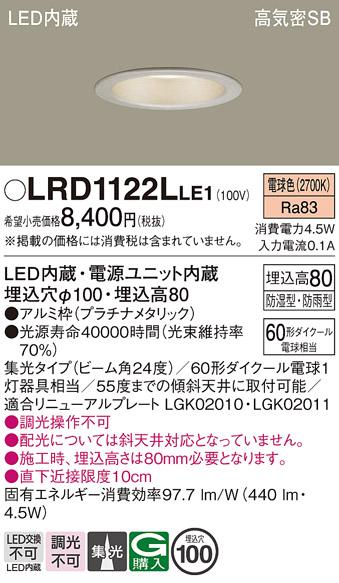 安心のメーカー保証【インボイス対応店】LRD1122LLE1 パナソニック ポーチライト 軒下用 LED  Ｔ区分の画像