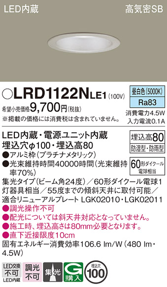安心のメーカー保証【インボイス対応店】LRD1122NLE1 パナソニック ポーチライト 軒下用 LED  Ｔ区分の画像