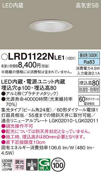 安心のメーカー保証【インボイス対応店】LRD1122NLE1 パナソニック ポーチライト 軒下用 LED  Ｔ区分の画像