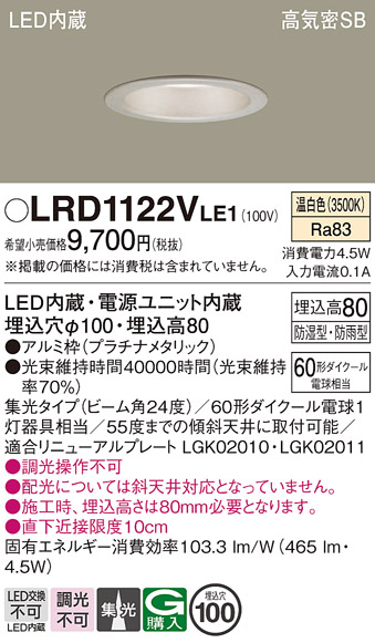安心のメーカー保証【インボイス対応店】LRD1122VLE1 パナソニック ポーチライト 軒下用 LED  Ｔ区分の画像
