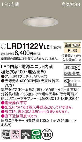 安心のメーカー保証【インボイス対応店】LRD1122VLE1 パナソニック ポーチライト 軒下用 LED  Ｔ区分の画像