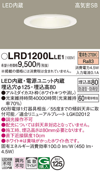 安心のメーカー保証【インボイス対応店】LRD1200LLE1 パナソニック ポーチライト 軒下用 LED  Ｔ区分の画像