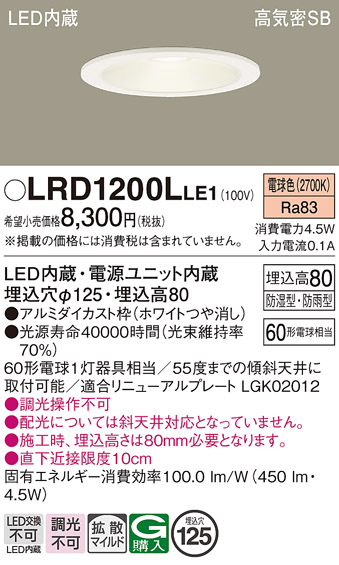 安心のメーカー保証【インボイス対応店】LRD1200LLE1 パナソニック ポーチライト 軒下用 LED  Ｔ区分の画像