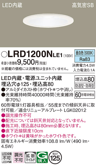 安心のメーカー保証【インボイス対応店】LRD1200NLE1 パナソニック ポーチライト 軒下用 LED  Ｔ区分の画像