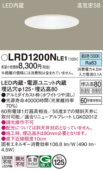 安心のメーカー保証【インボイス対応店】LRD1200NLE1 パナソニック ポーチライト 軒下用 LED  Ｔ区分の画像