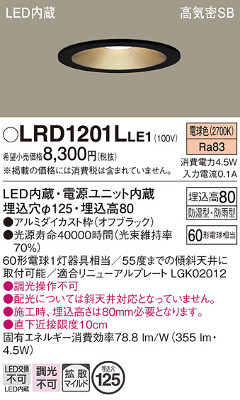 安心のメーカー保証【インボイス対応店】LRD1201LLE1 パナソニック ポーチライト 軒下用 LED  Ｔ区分の画像