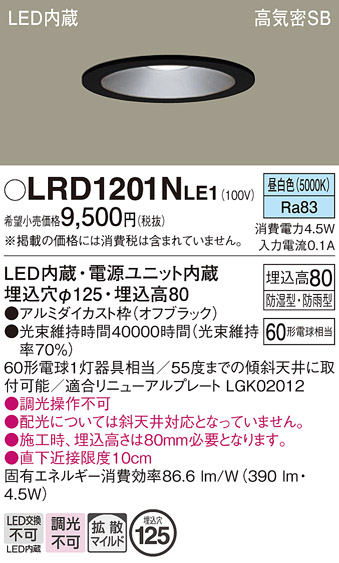 安心のメーカー保証【インボイス対応店】LRD1201NLE1 パナソニック ポーチライト 軒下用 LED  Ｔ区分の画像