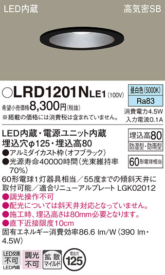 安心のメーカー保証【インボイス対応店】LRD1201NLE1 パナソニック ポーチライト 軒下用 LED  Ｔ区分の画像