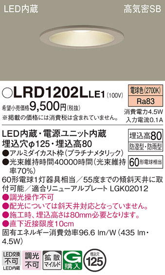 安心のメーカー保証【インボイス対応店】LRD1202LLE1 パナソニック ポーチライト 軒下用 LED  Ｔ区分の画像
