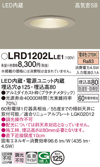 安心のメーカー保証【インボイス対応店】LRD1202LLE1 パナソニック ポーチライト 軒下用 LED  Ｔ区分の画像