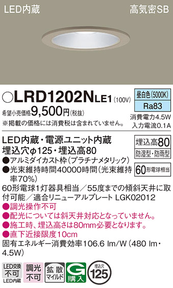 安心のメーカー保証【インボイス対応店】LRD1202NLE1 パナソニック ポーチライト 軒下用 LED  Ｔ区分の画像