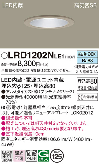 安心のメーカー保証【インボイス対応店】LRD1202NLE1 パナソニック ポーチライト 軒下用 LED  Ｔ区分の画像