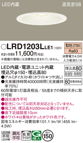 安心のメーカー保証【インボイス対応店】LRD1203LLE1 パナソニック ポーチライト 軒下用 LED  Ｔ区分の画像