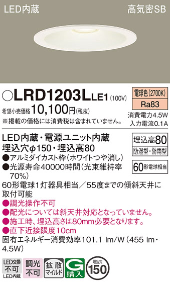 安心のメーカー保証【インボイス対応店】LRD1203LLE1 パナソニック ポーチライト 軒下用 LED  Ｔ区分の画像