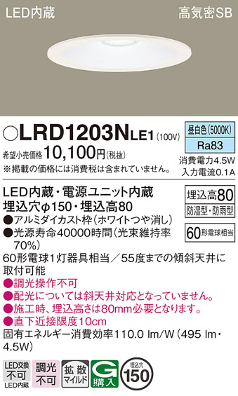 安心のメーカー保証【インボイス対応店】LRD1203NLE1 パナソニック ポーチライト 軒下用 LED  Ｔ区分の画像