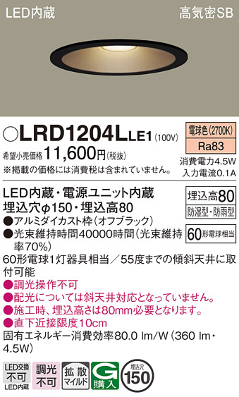 安心のメーカー保証【インボイス対応店】LRD1204LLE1 パナソニック ポーチライト 軒下用 LED  Ｔ区分の画像