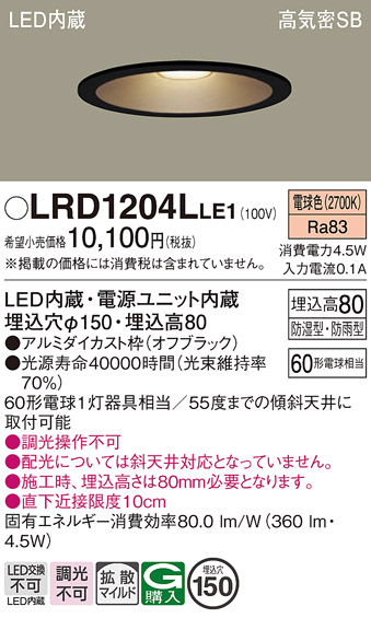 安心のメーカー保証【インボイス対応店】LRD1204LLE1 パナソニック ポーチライト 軒下用 LED  Ｔ区分の画像