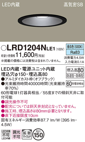 安心のメーカー保証【インボイス対応店】LRD1204NLE1 パナソニック ポーチライト 軒下用 LED  Ｔ区分の画像