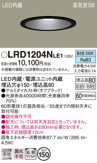 安心のメーカー保証【インボイス対応店】LRD1204NLE1 パナソニック ポーチライト 軒下用 LED  Ｔ区分の画像