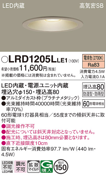 安心のメーカー保証【インボイス対応店】LRD1205LLE1 パナソニック ポーチライト 軒下用 LED  Ｔ区分の画像