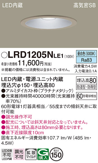 安心のメーカー保証【インボイス対応店】LRD1205NLE1 パナソニック ポーチライト 軒下用 LED  Ｔ区分の画像