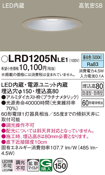 安心のメーカー保証【インボイス対応店】LRD1205NLE1 パナソニック ポーチライト 軒下用 LED  Ｔ区分の画像