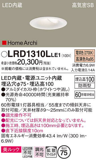 安心のメーカー保証【インボイス対応店】LRD1310LLE1 パナソニック ポーチライト 軒下用 LED  Ｔ区分の画像