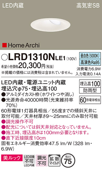 安心のメーカー保証【インボイス対応店】LRD1310NLE1 パナソニック ポーチライト 軒下用 LED  Ｔ区分の画像