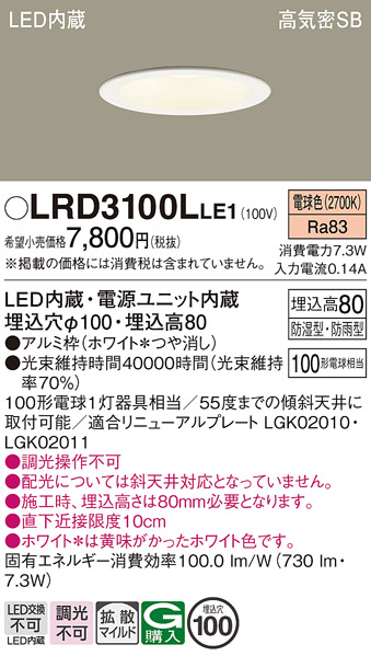 安心のメーカー保証【インボイス対応店】LRD3100LLE1 パナソニック ポーチライト 軒下用 LED  Ｈ区分の画像