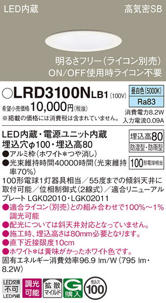 安心のメーカー保証【インボイス対応店】LRD3100NLB1 パナソニック ポーチライト 軒下用 LED  Ｔ区分の画像