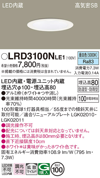 安心のメーカー保証【インボイス対応店】LRD3100NLE1 パナソニック ポーチライト 軒下用 LED  Ｔ区分の画像