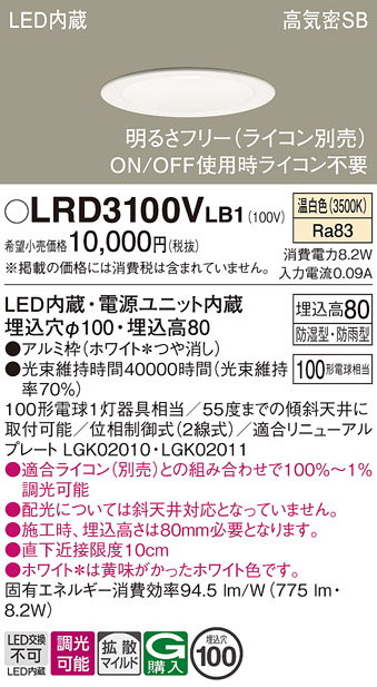 安心のメーカー保証【インボイス対応店】LRD3100VLB1 パナソニック ポーチライト 軒下用 LED  Ｔ区分の画像