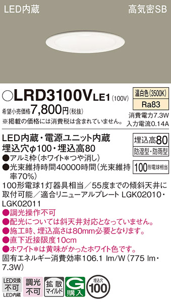 安心のメーカー保証【インボイス対応店】LRD3100VLE1 パナソニック ポーチライト 軒下用 LED  Ｔ区分の画像