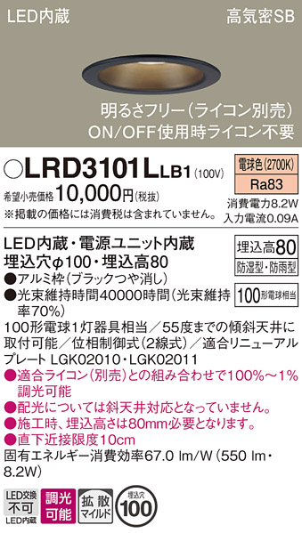 安心のメーカー保証【インボイス対応店】LRD3101LLB1 パナソニック ポーチライト 軒下用 LED  Ｔ区分の画像