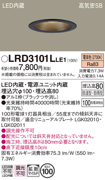 安心のメーカー保証【インボイス対応店】LRD3101LLE1 パナソニック ポーチライト 軒下用 LED  Ｔ区分の画像